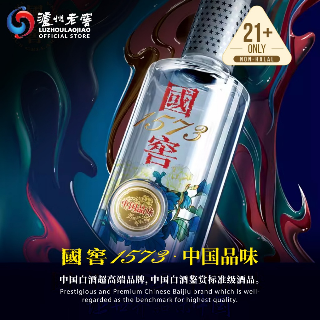 泸州老窖LUZHOULAOJIAO 国窖1573经典装中国品味中国白酒酱香型