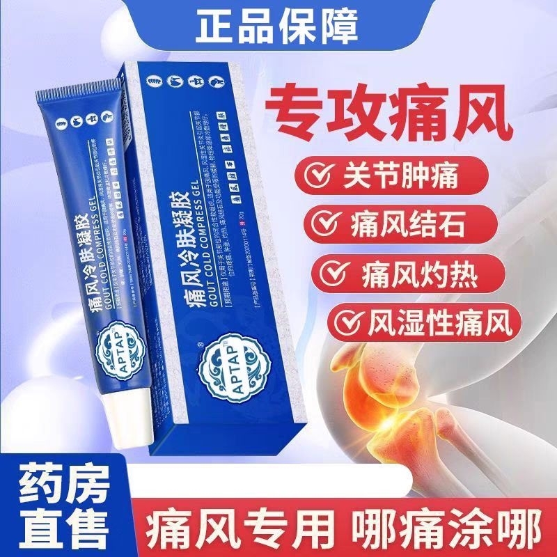 Tik Tok Gout cold compress gel knee joint bone pain hand leg massage ...