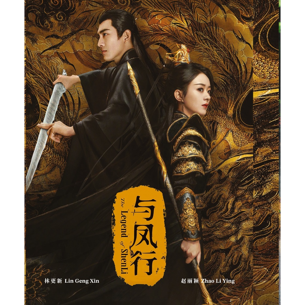 Chinese Drama DVD The Legend Of Shen Li Vol.1-39 End ( 2024 , 与凤行 ...