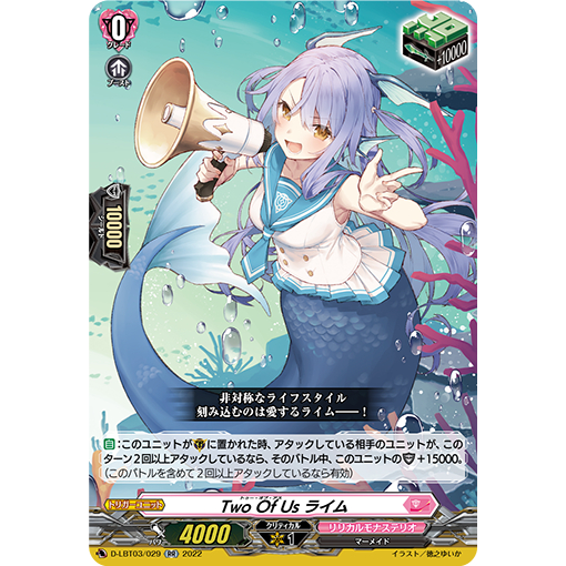 Cardfight Vanguard DZ-SS01/Re39 Re/RR Two Of Us, Rhyme (JP) D