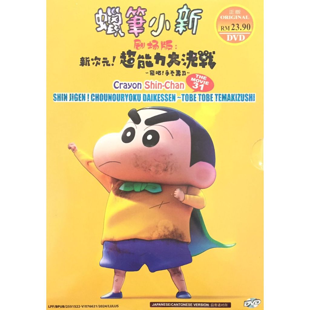 Anime Movie New Dimension! Crayon Shinchan The Movie (DVD) (2023 ...