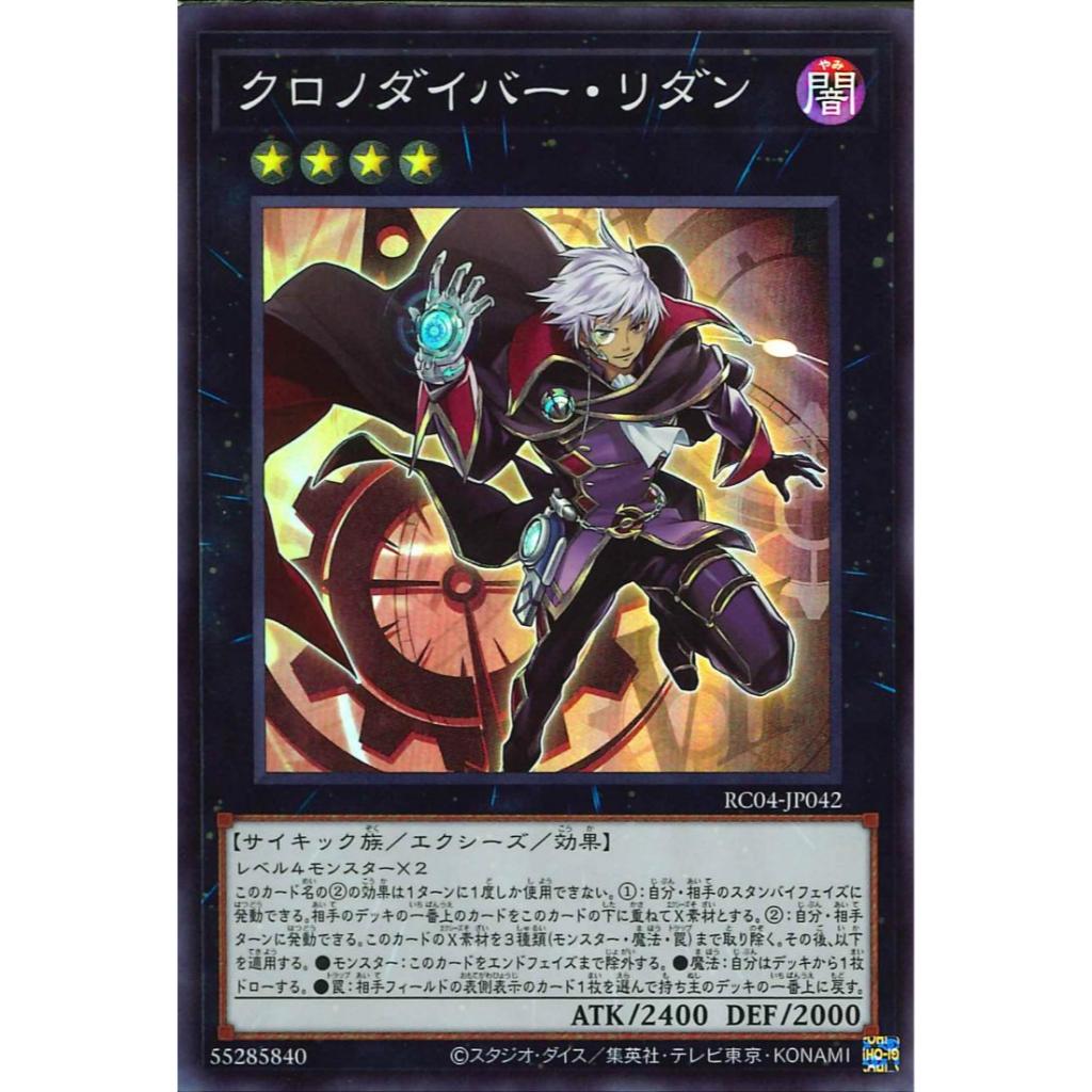 游戏王 Rc04-ae042 Rc04-jp042 Sr Ser Yu-gi-oh Time Thief Redoer 