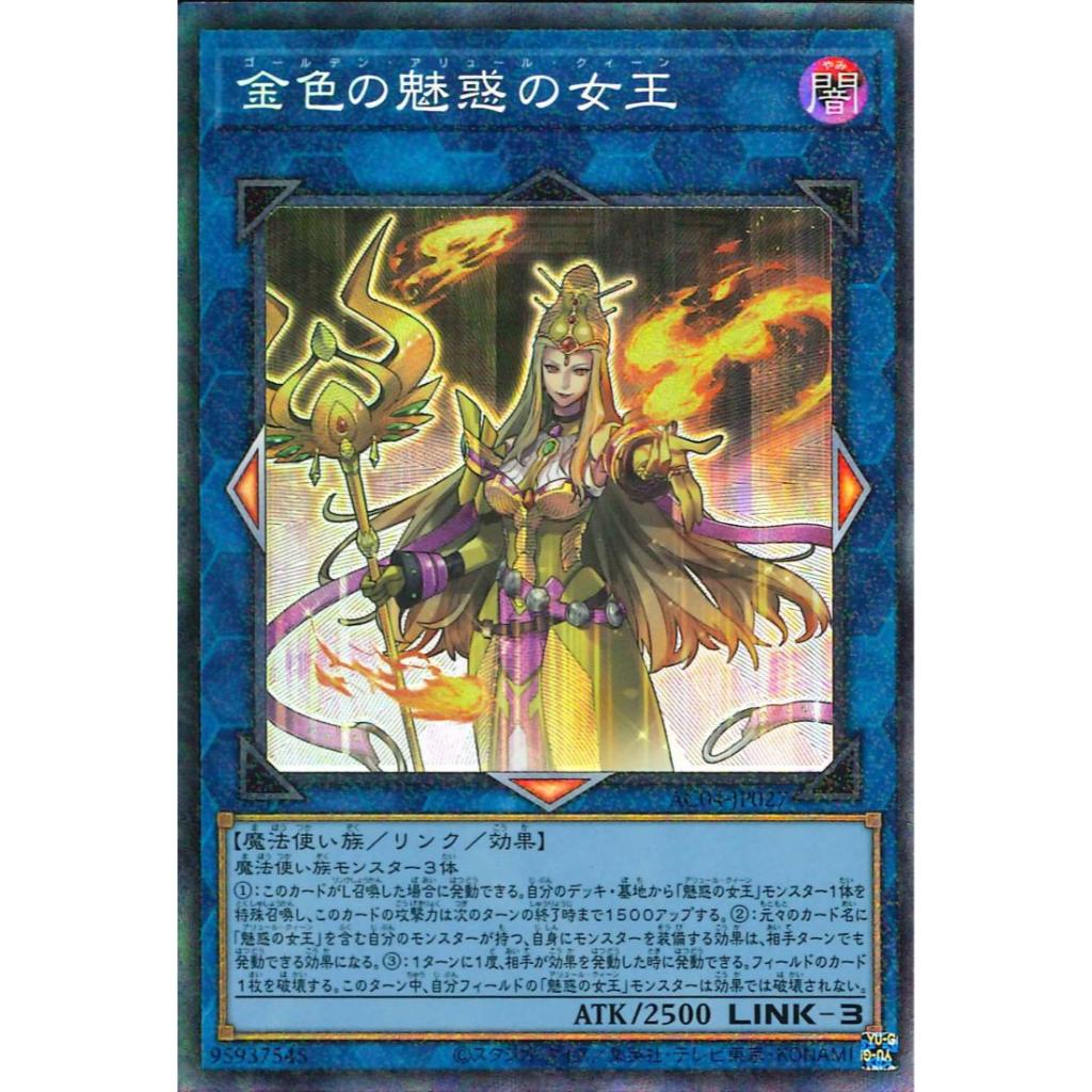 Yugioh OCG AC04 Animation Chronicle 2024 AC04JP027 Golden Allure Queen