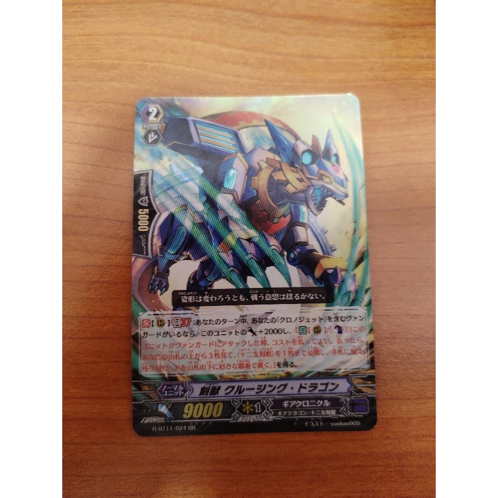 ヴァンガード 刻獣 クルージング・ドラゴン