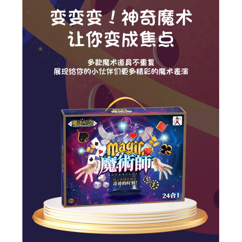 儿童魔术盒 24合1魔术盒 magical box | Shopee Malaysia