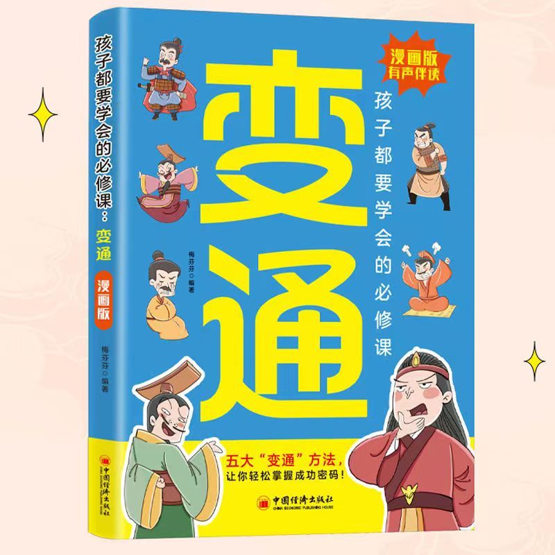 写给孩子的名人传：爱迪生与电气时代