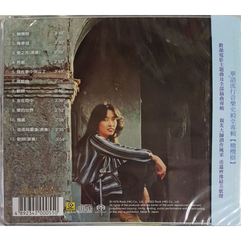 齐豫Chyi Yu - The Olive Tree 橄榄树(SACD) | Shopee Malaysia