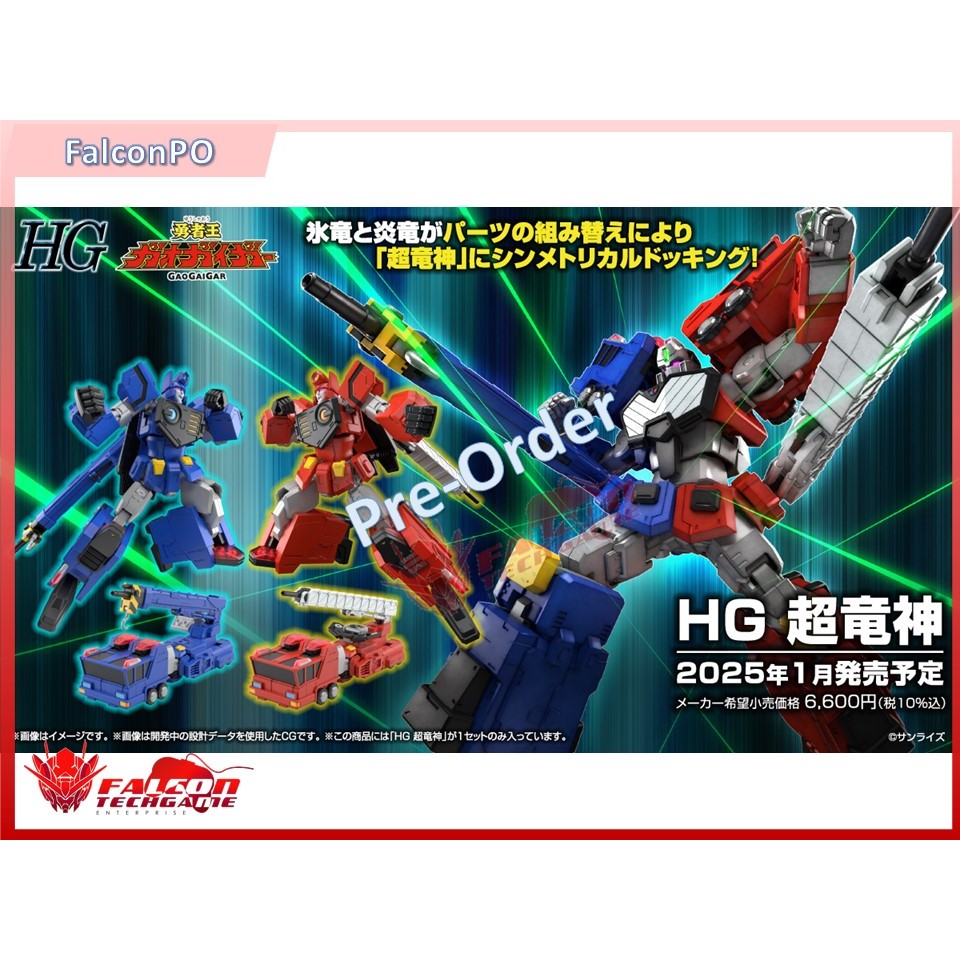 BANDAI HG 超竜神 CHORYUJIN HG 超竜神｜バンダイ ホビーサイト