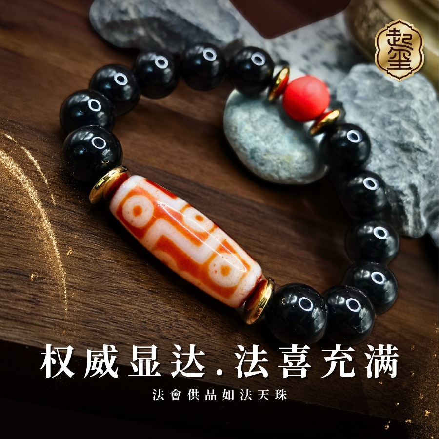 起玺天珠Qi Xi Dzi】龙鳞红肉硃砂九眼老天珠Mahakala Puja Offering