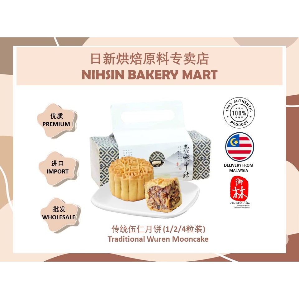 AUNTIE LIM BAKERY 御林饼家 -传统伍仁月饼 (1/2/4粒装) Traditional Wuren Mooncake ...