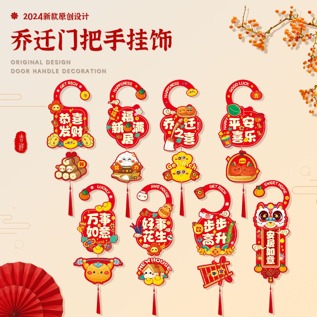 Ready Stock 乔迁之喜新居布置门把手挂饰喜庆大吉大利步步高升卧室门流苏小挂件进宅大吉搬家入宅仪式用品 Housewarming ...