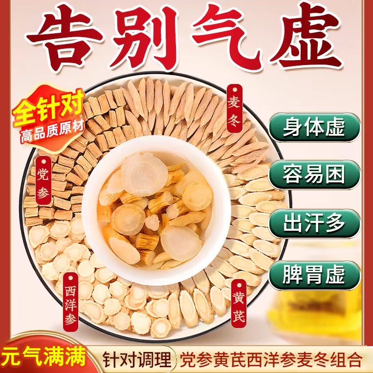 READY STOCK 现货 纯手工自制 纯绿色中药材 元气四宝茶 熬夜 气虚 盗汗 脾胃虚 精神不振 疲劳乏力 气短体虚 困乏无力 补气 止 ...
