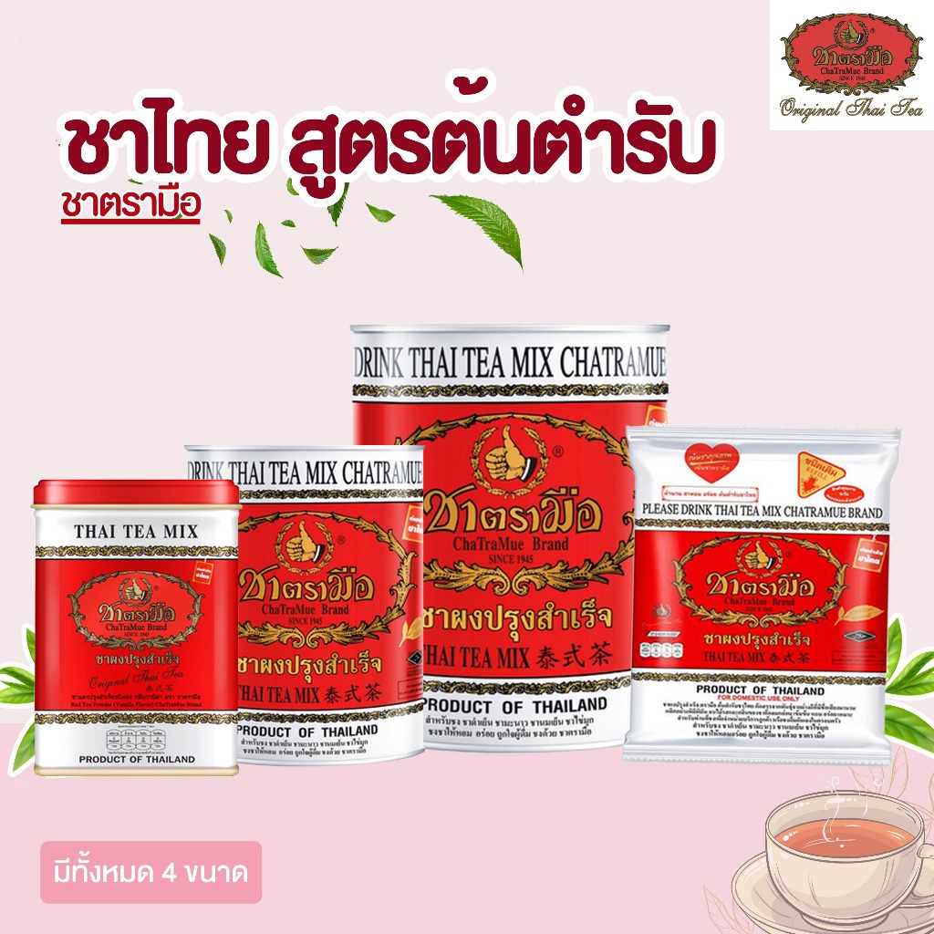 CHATRAMUE RED TEA POWER 🇹🇭 🇹🇭 THAI PRODUCTS | Shopee Malaysia