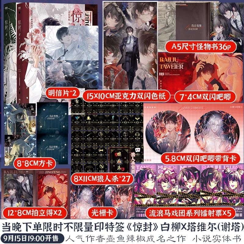 Pre-order] 60天内发货惊封1 惊封2全2册惊封3全2册惊封4全2册壶鱼辣椒