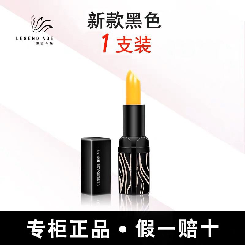 传奇今生红樱桃健康唇膏有防伪可查询LEGEND AGE Healthy Cherry