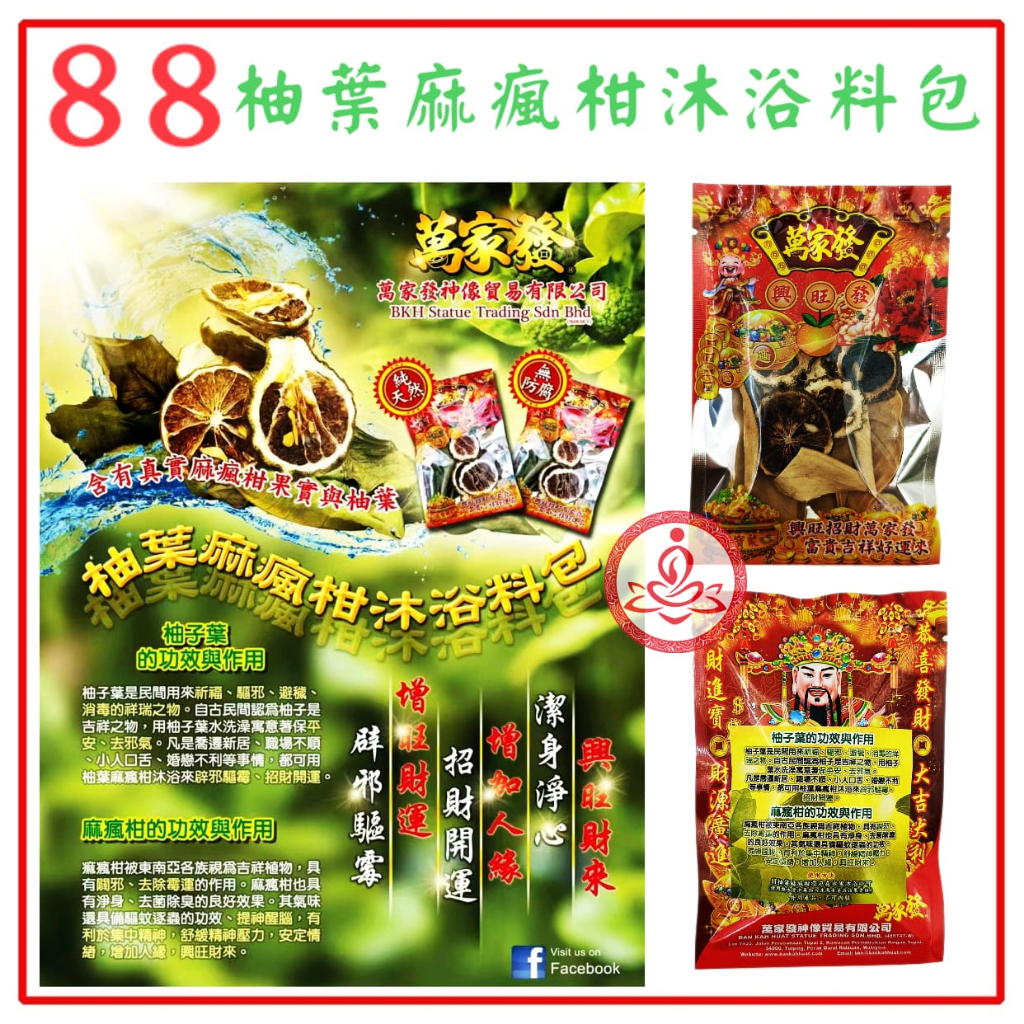 麻风柑柚叶沐浴料包/沐浴前放进水里浸泡5分钟或者用热水浸泡在加入洗澡水即可 Kaffir Lime pomelo leaf bath pack Shopee Malaysia