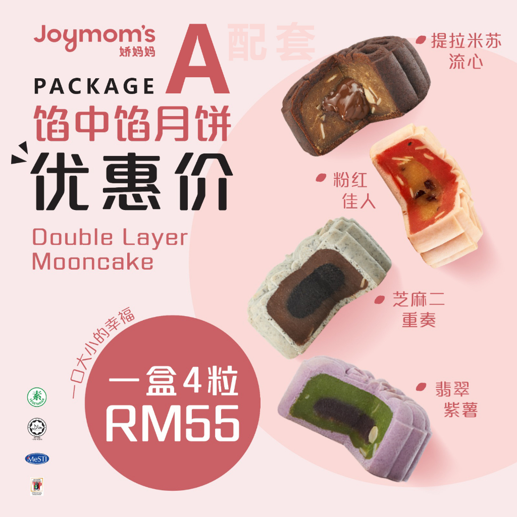 Joymom's 娇妈妈「PACKAGE A 馅中馅配套」娇妈妈月饼 ( 4 PIECES 4 粒 ) DOUBLE LAYER MOONCAKE  WITH METAL TIN GIFT BOX 馅中馅月饼