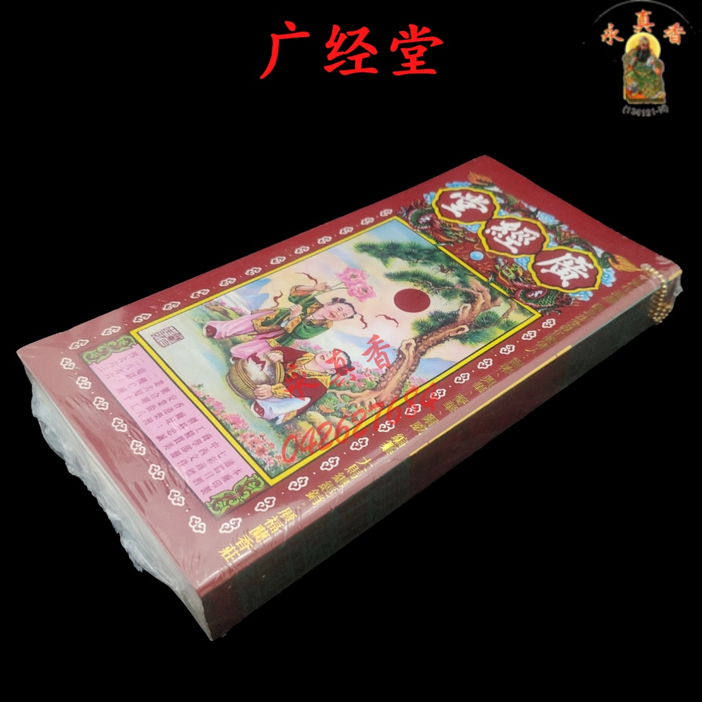 2025年 乙巳年 蛇年 老黄历书 广经堂 聚宝楼 通胜 通勝 通书 | Shopee Malaysia
