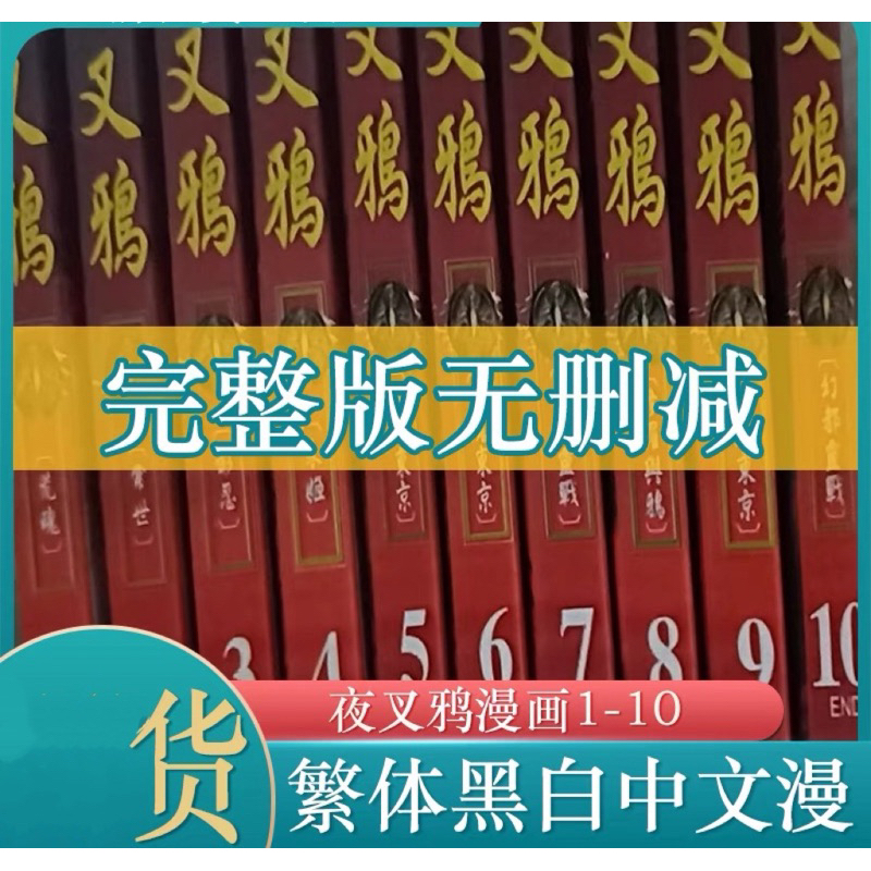 【全套10本-高清版全新免运费】 全10册 夜叉鸦漫画1-10完结 无删减完整版 荻野真 | Shopee Malaysia
