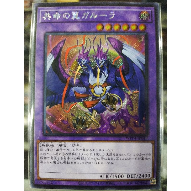 游戏王 Yugioh WPP4JP049 Garura, Wings of Resonant Life SCR/SR Shopee