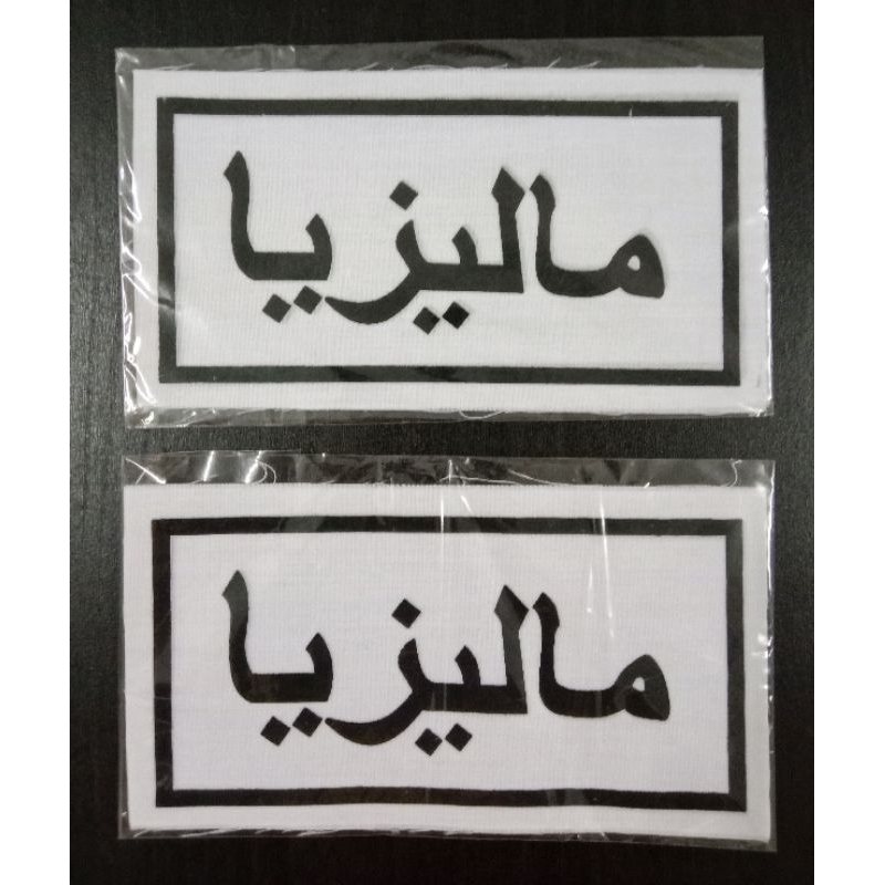 LABEL TELEKUNG (MALAYSIA) UNTUK HAJI DAN UMRAH (1 Pcs) | Shopee Malaysia