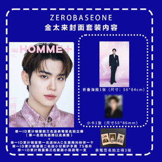 预售《ARENA HOMME+ 中文版时尚竞技场》10月刊 ZB1 ZEROBASEONE 中国首封