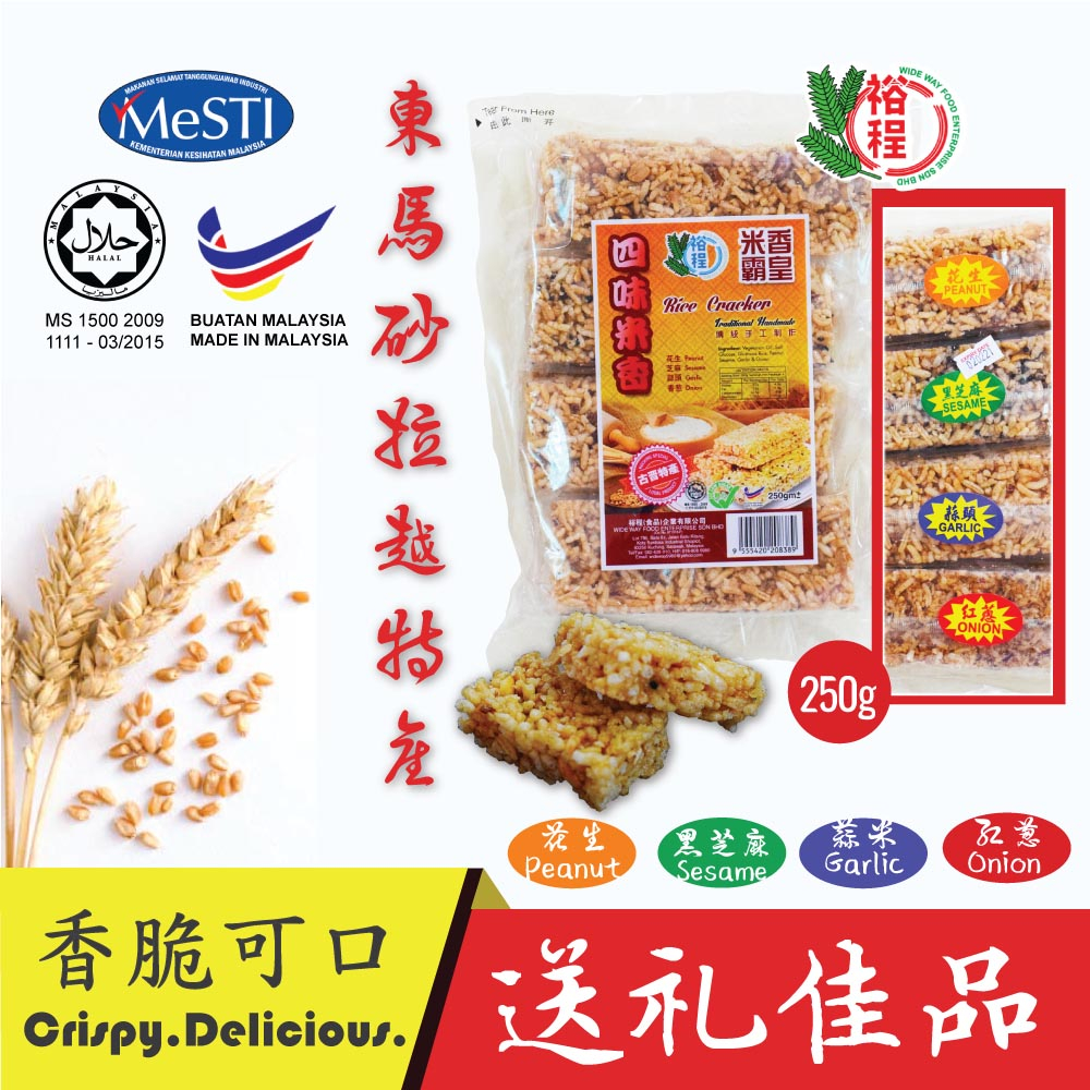 WIDE WAY RICE CRACKER ASSORTED PACKING | Shopee Malaysia
