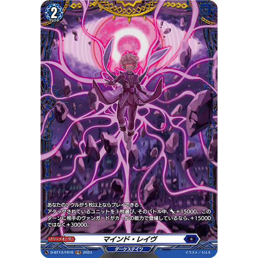 Cardfight Vanguard D-BT13/FR16 FR Mind Rave (JP) | Shopee Malaysia