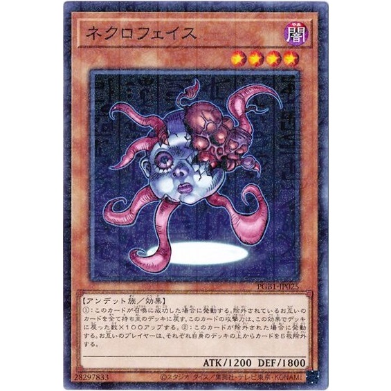 YUGIOH VB09-JP001 PGB1-JP025 Necroface < ULTRA RARE / Millennium Rare > |  Shopee Malaysia