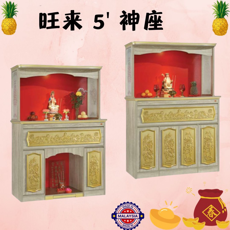 **旺来款** 五尺 5‘ 风水神台 Chinese Altar Table/Cabinet | Shopee Malaysia