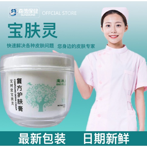 正品宝肤灵Bao fu ling cream 宝树堂复方樟脑乳膏SUNDONE.SDH | Shopee 