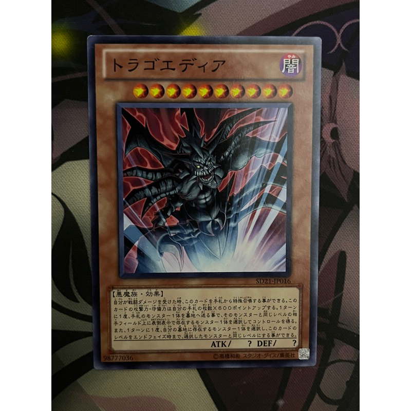 YUGIOH SD21-JP016 SD32-JP009 Tragoedia <N> | Shopee Malaysia