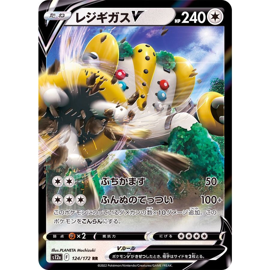 Regigigas VSTAR SAR 233/172 Pokemon Card - Japanese, VSTAR Universe Set, Near Mint 9 thumbnail image
