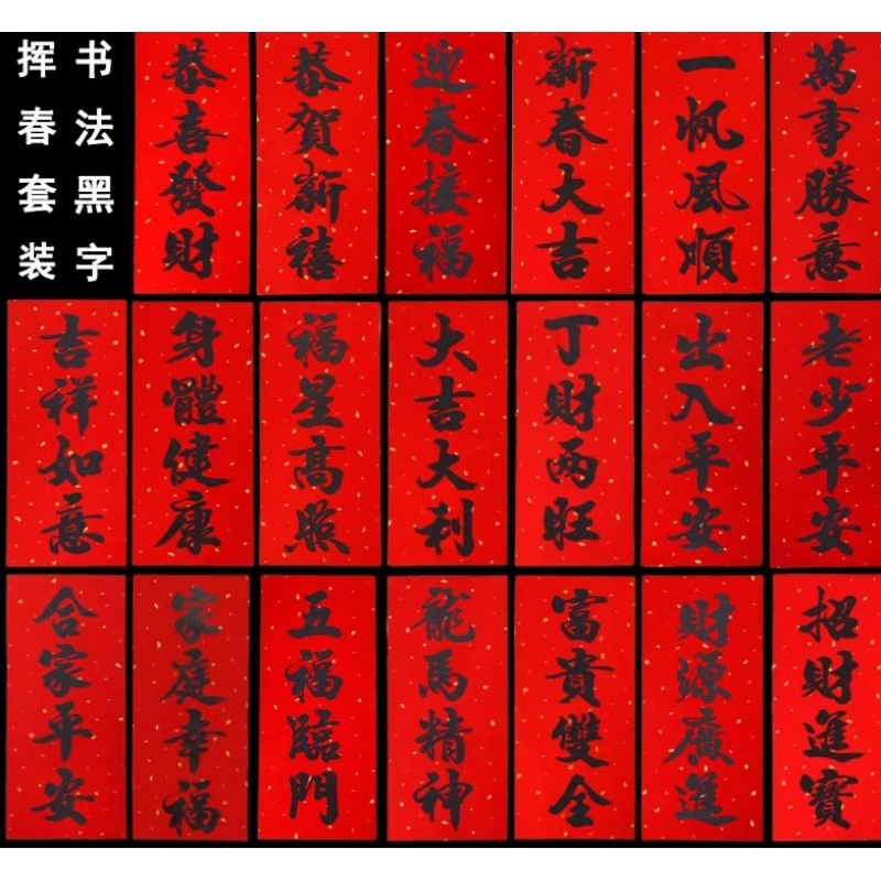 四字小挥春2026年马年新款书法黑字挥春竖批出入平安对联门楣 | Shopee Malaysia