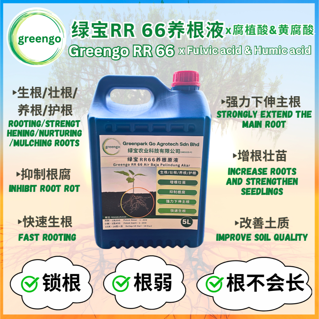 绿宝RR 66养根液x黄腐酸腐植酸 (5L) Greengo RR 66 x Fulvic acid & Humic acid (1L ...