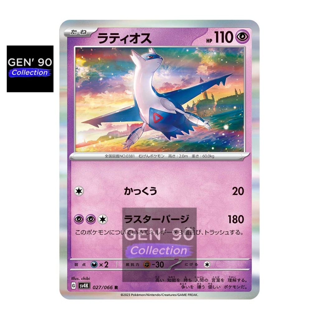 Carta Pokemon Ruggito Antico Ruggito Loudred [AR] 078/066 SV4K Giappone - Foto 2