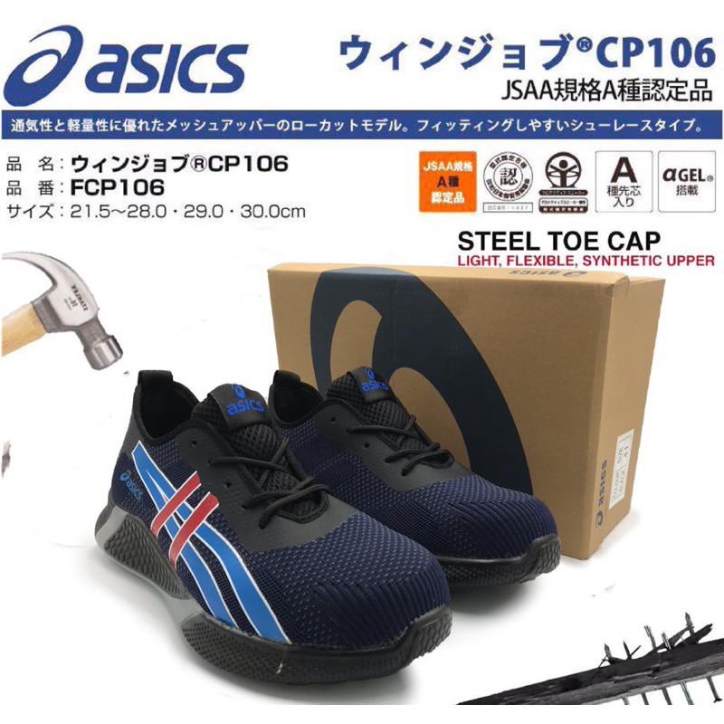Asics steel cap clearance
