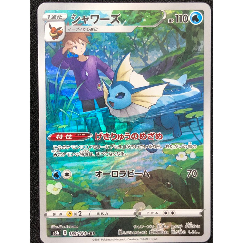 Blue's Vaporeon CHR 189/184 VMAX Climax S8b Pokemon Card