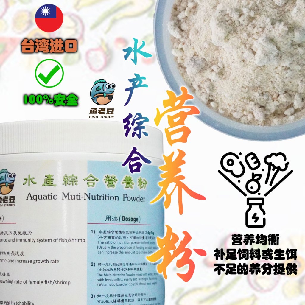 [Fish Daddy Official鱼老豆] Aquatic MultiNutrition Powder 100 Taiwan