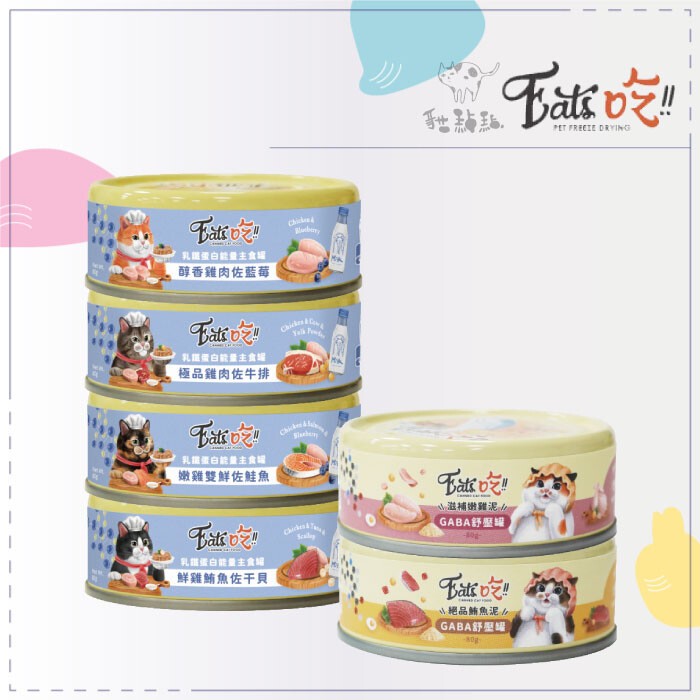 EAT'S易特廚 Cat Complete Canned Fresh Meat Main Course Cat Wet Food cat