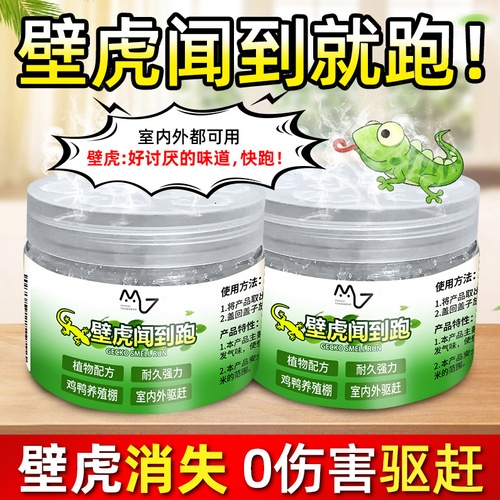 Gecko Repellent Household Indoor and Outdoor Long-lasting Gecko ...