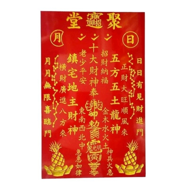 地主牌 符印 聚宝堂 地主公 现货 12寸 宽 19 寸 高 神牌 木牌 ready stocks praying article ...