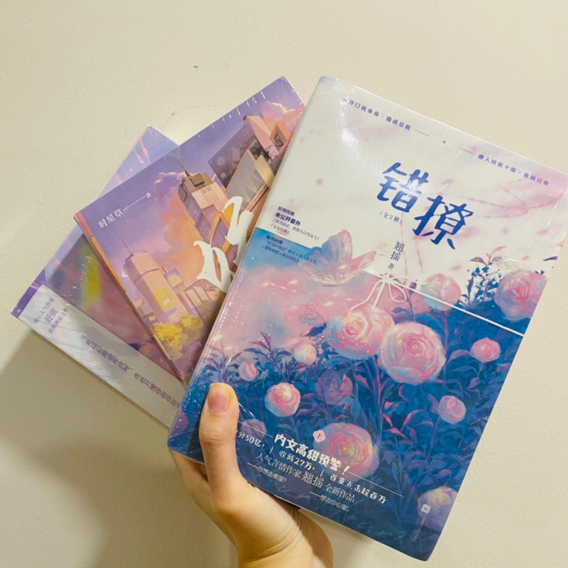 错撩+娇嗔+退烧 1+2上下册全套完结 翘摇 舒虞 时星草 青春校园言情小说书 随书附送赠品 | Shopee Malaysia