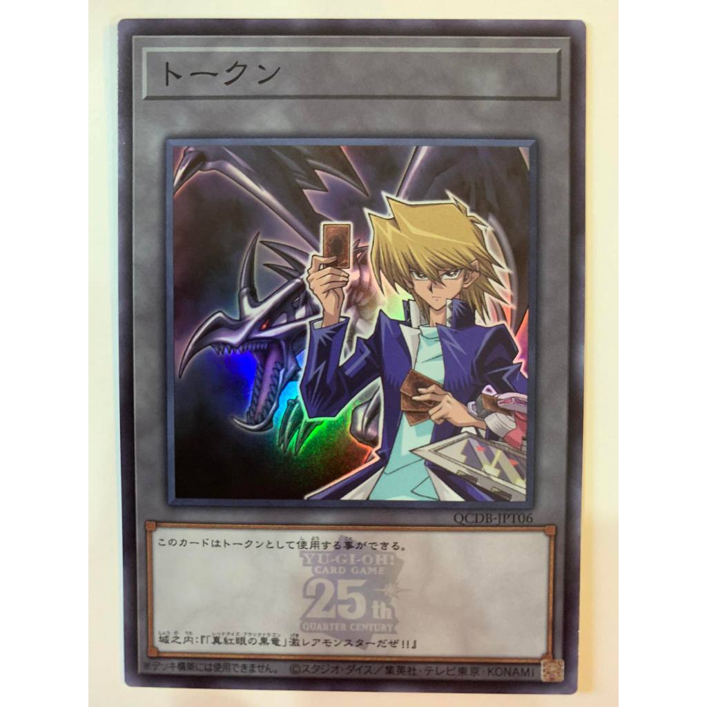 YUGIOH QCDB QUARTER CENTURY DUELIST BOX TOKEN SERIES < SUPER YUGIOH QCDB QUARTER CENTURY DUELIST BOX TOKEN SERIES < SUPER