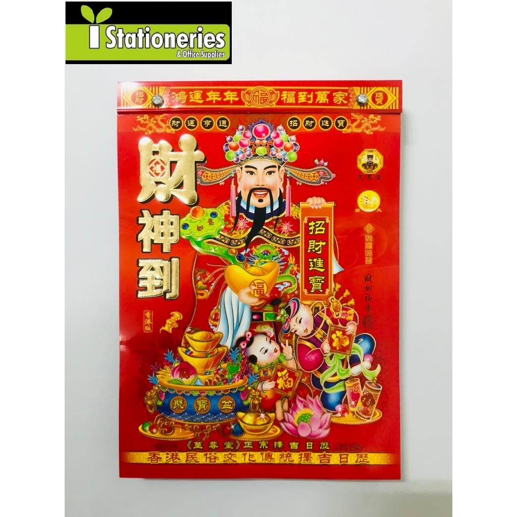 TRADITIONAL CHINESE CALENDAR 2024 Shopee Malaysia