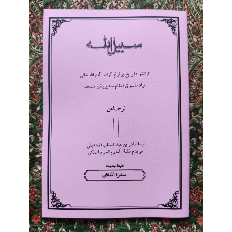 KITAB SABILILLAH (JAWI) | Shopee Malaysia