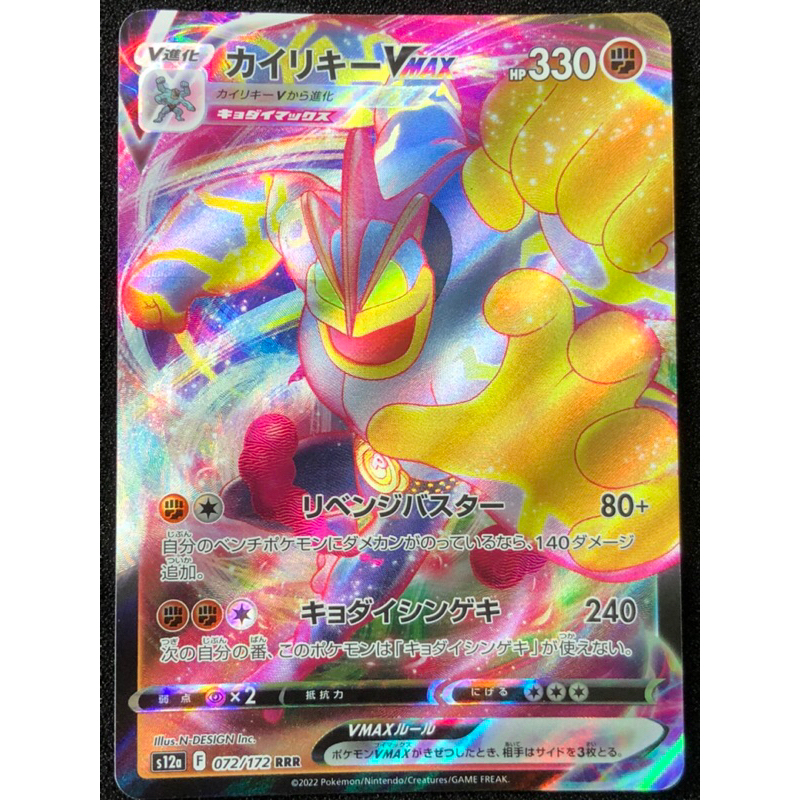 2022 Pokemon Japanese Sword & Shield Vstar Universe 072 Full Art ...