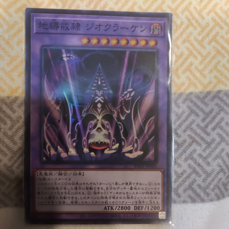 Yugioh: AC03-JP020 Earthbound Servant Geo Kraken (Super Rare) | Shopee ...