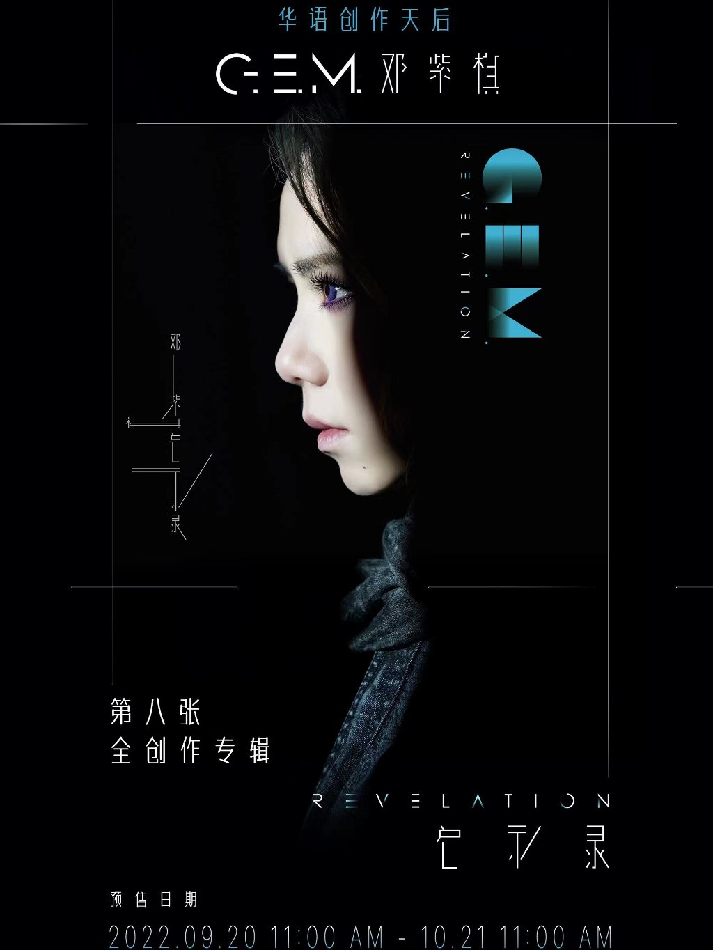 G.E.M 邓紫棋 启示录 Revelation CD Album, Hobbies & Toys, Music