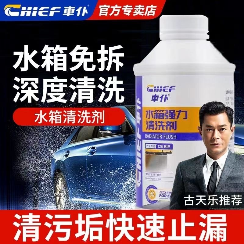 Water Tank Cleaning Agent CHIEF Radiator Flush Cleaner 350ml 车仆水箱强力修复剂 ...